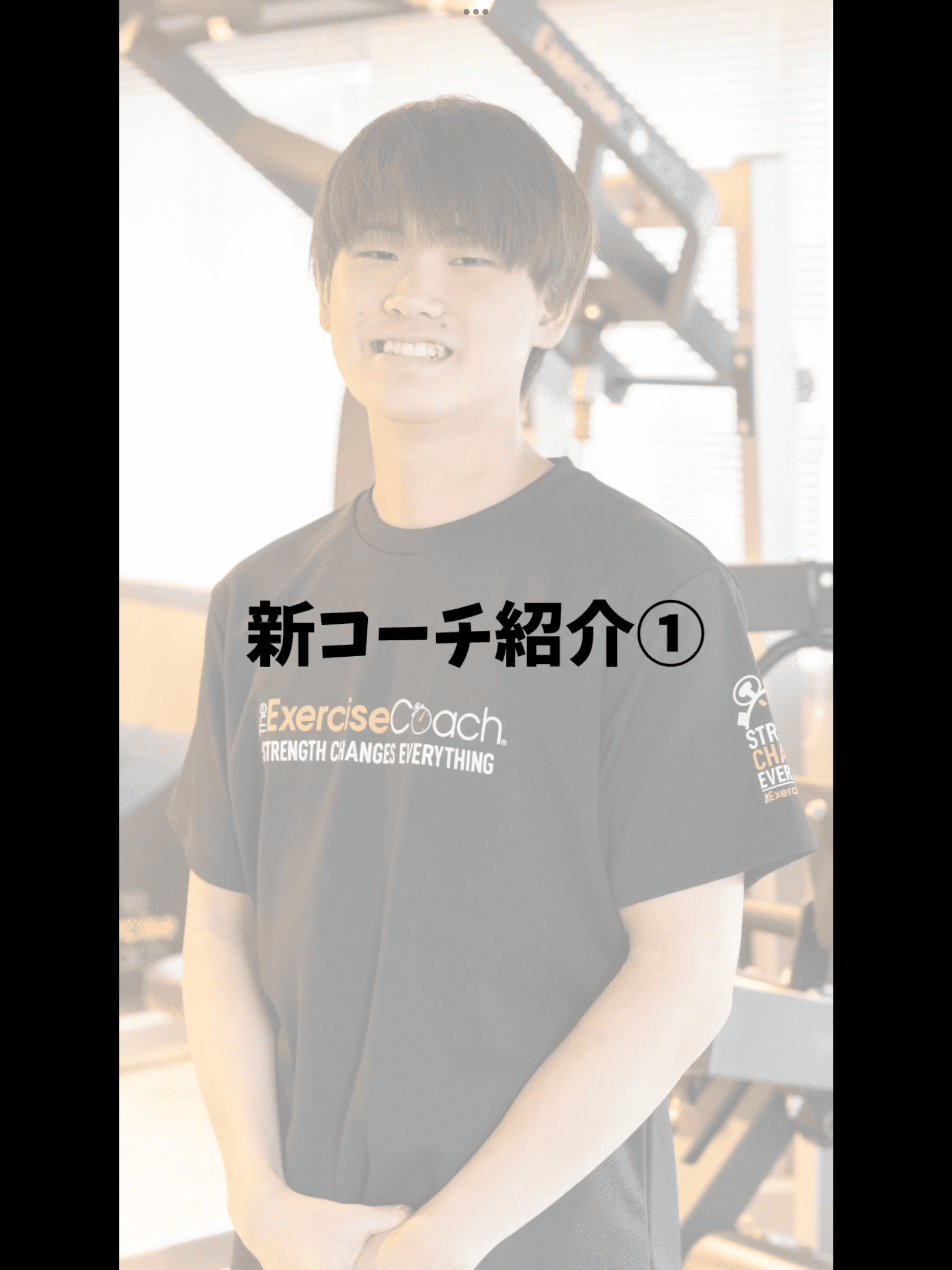 新コーチ紹介①