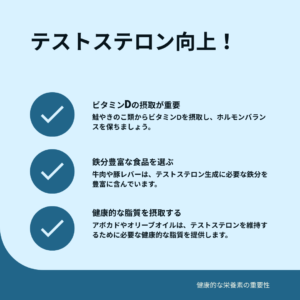 テストステロンを守る食事