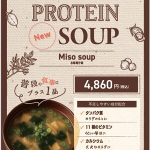 PROTEIN　SOUP　新発売！！