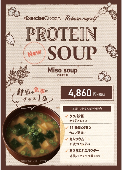 PROTEIN　SOUP　新発売！！