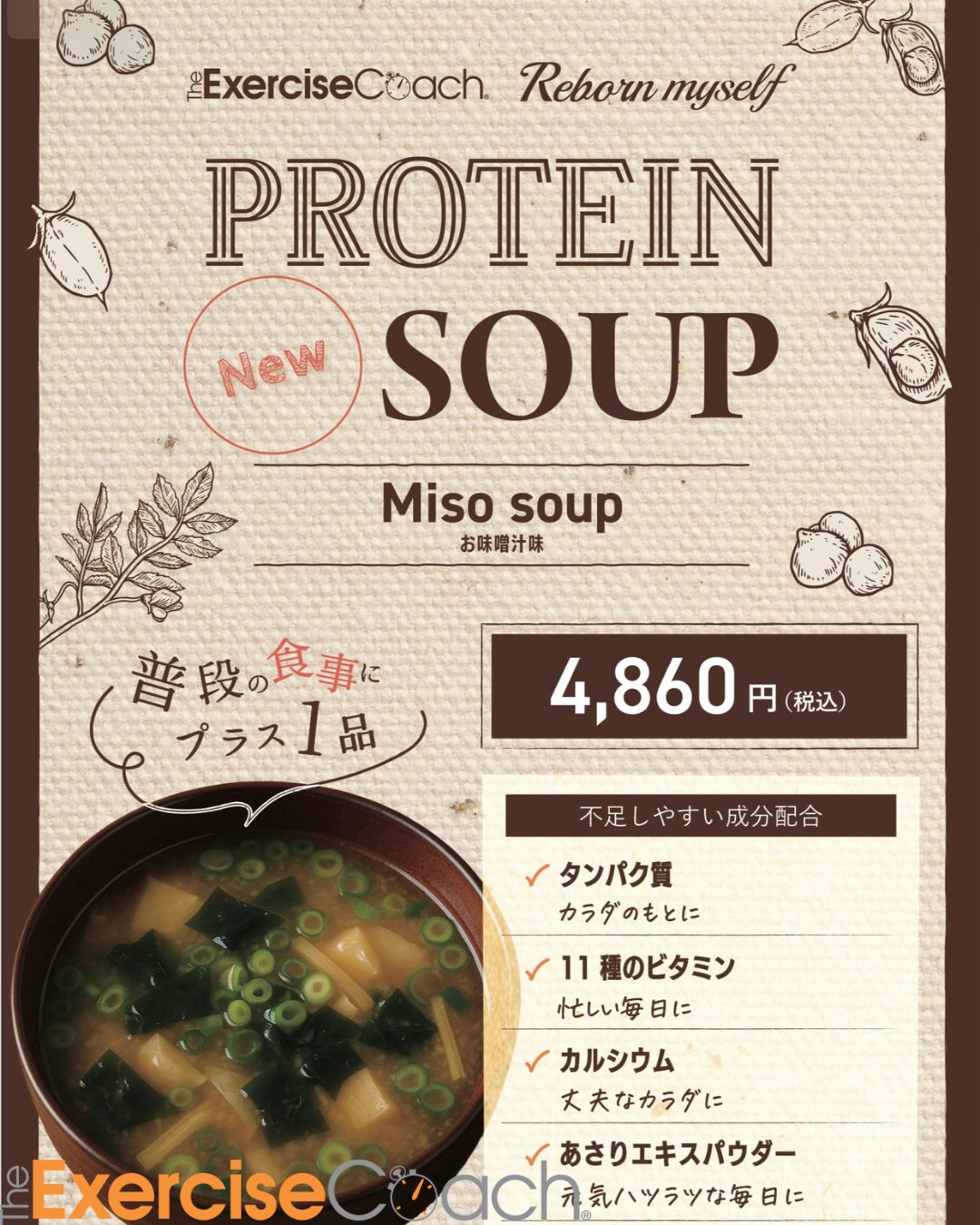 たんぱく質が摂れる味噌汁！！