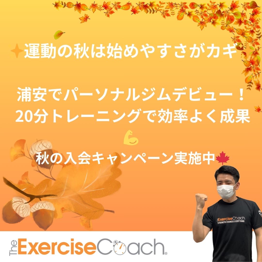 運動の秋
