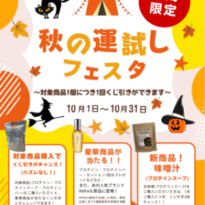 今回は10月のイベントについてご紹介いたします!