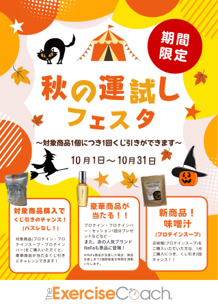 今回は10月のイベントについてご紹介いたします!