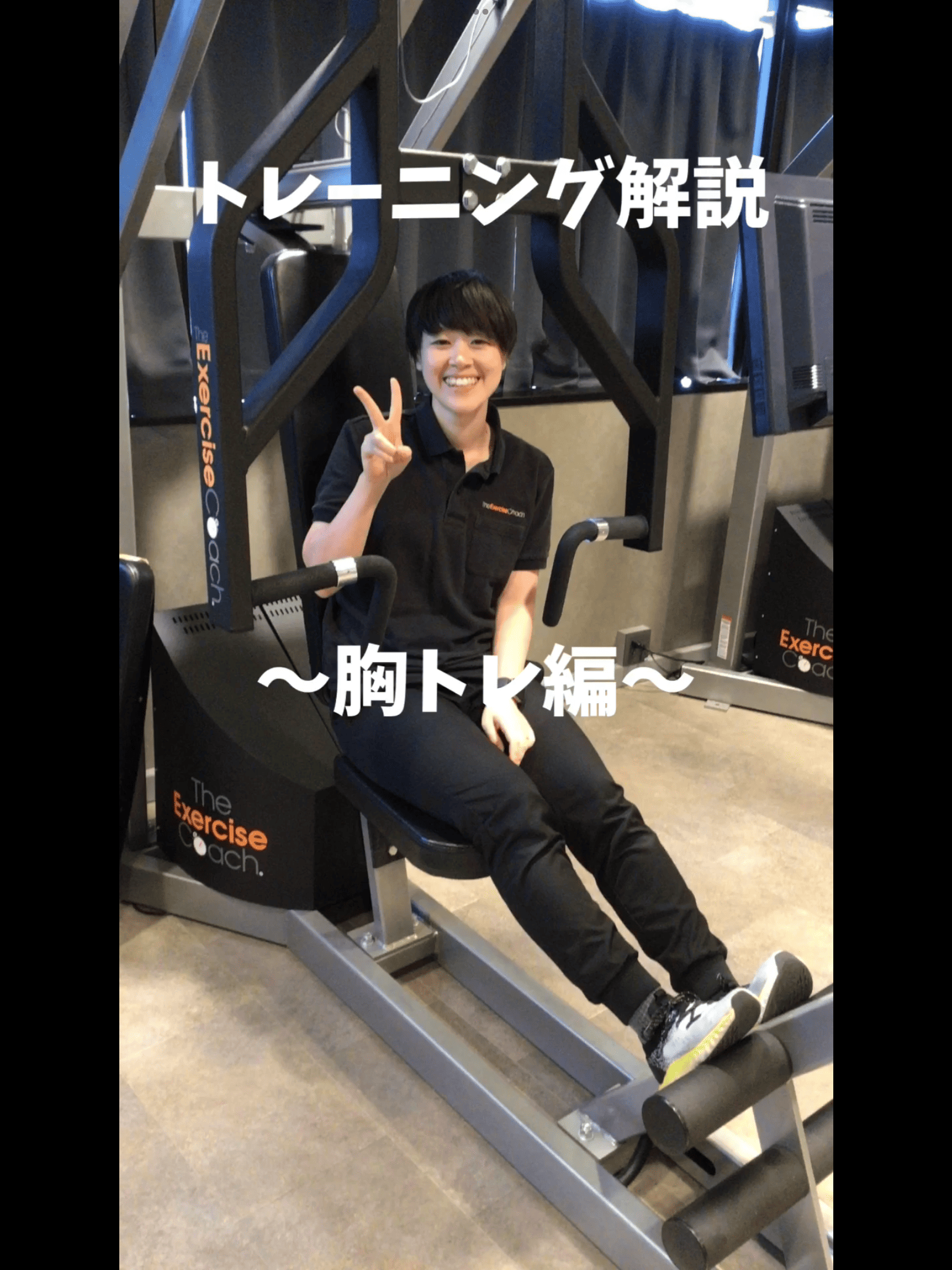 胸トレ解説