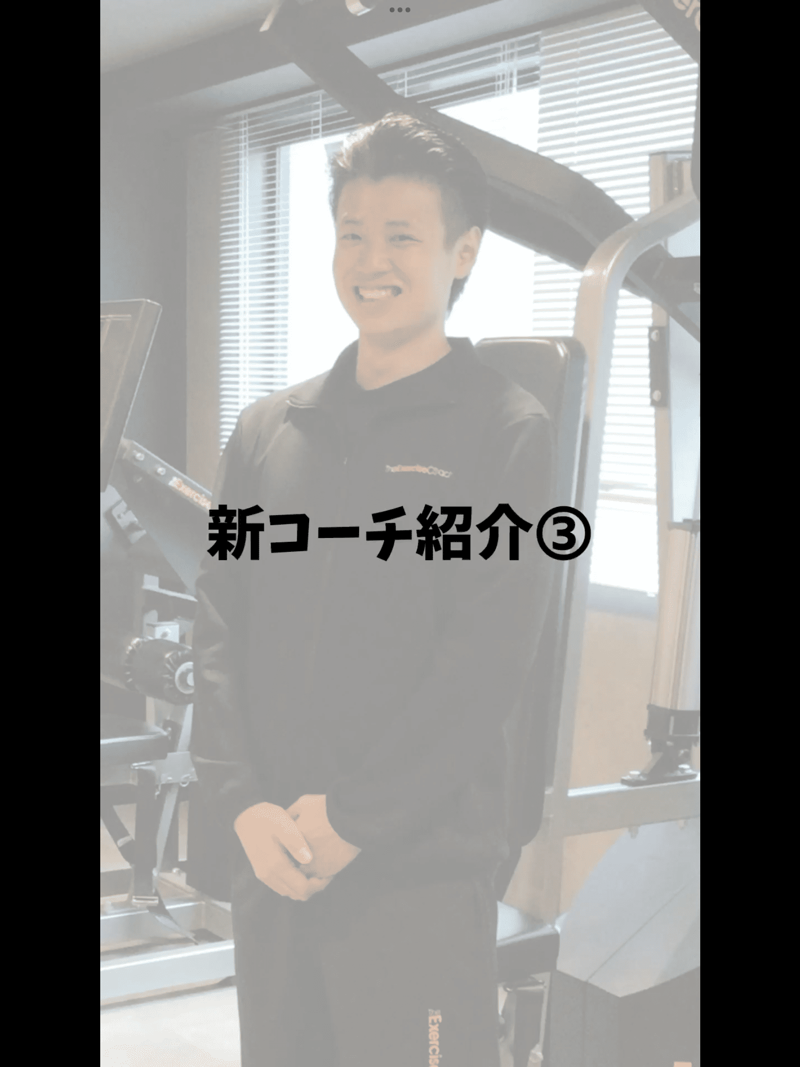 新コーチ紹介 小西コーチ