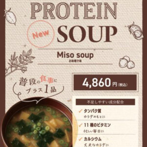 新商品プロテインスープ！