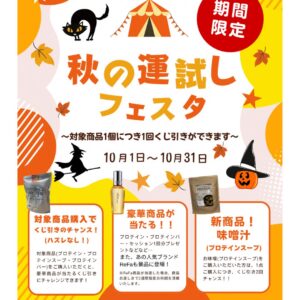 10月イベント