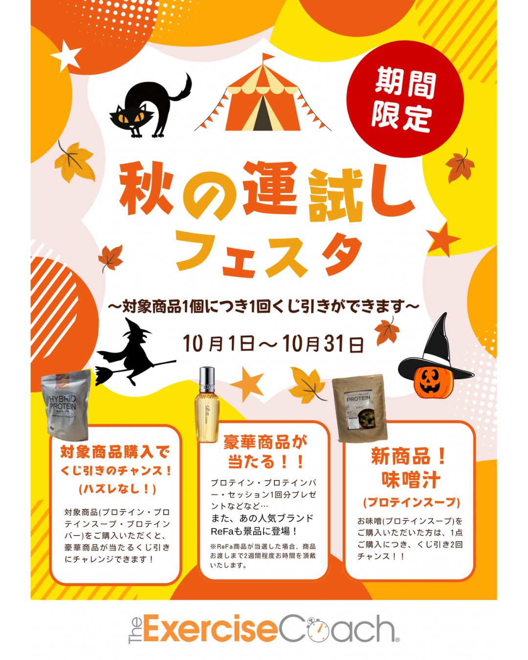 10月イベント