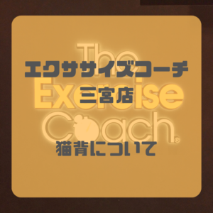 姿勢が悪くなると起こること