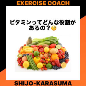 ビタミンの役割って何があるの？