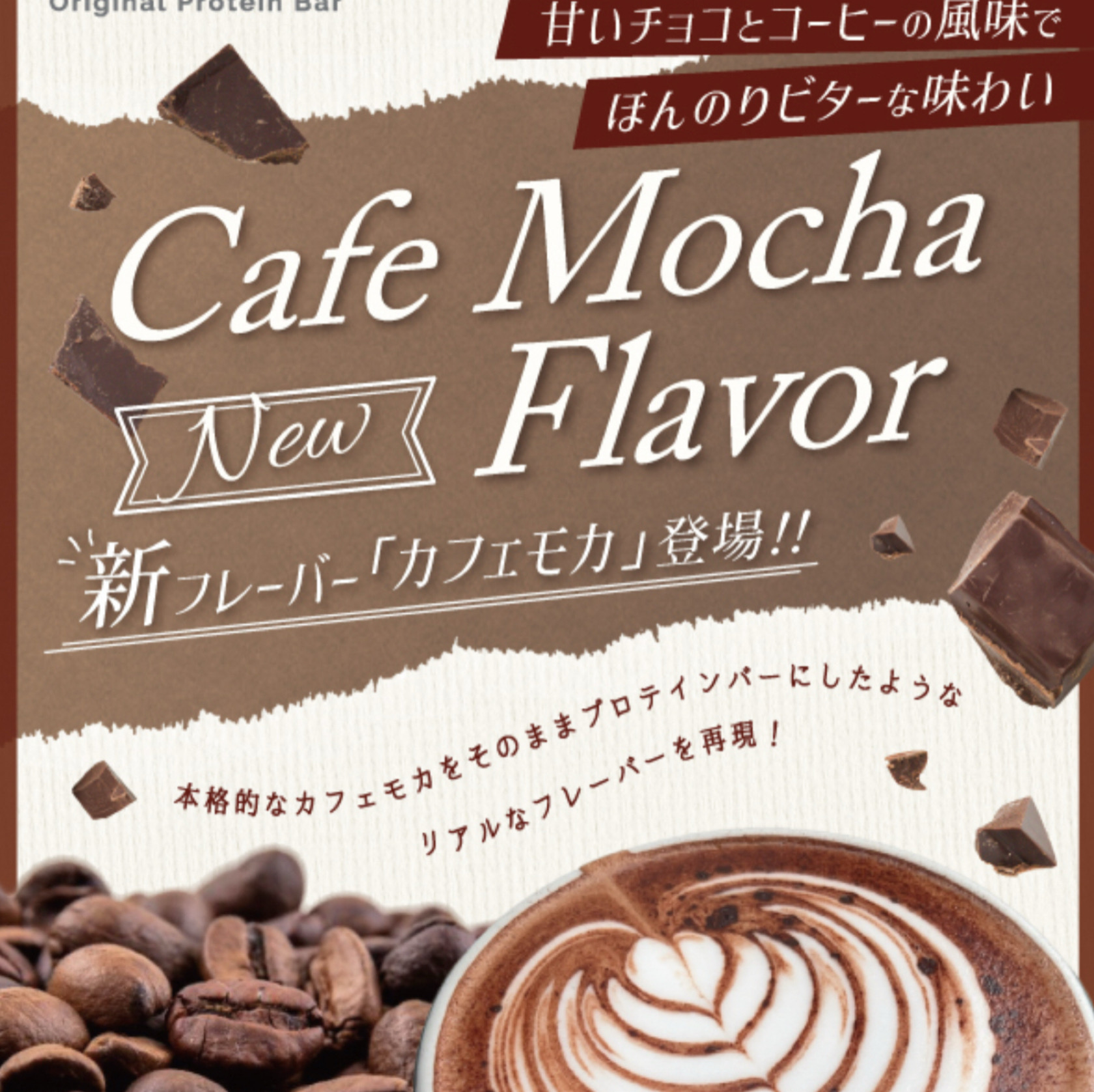 オリジナルプロテインバーのご紹介