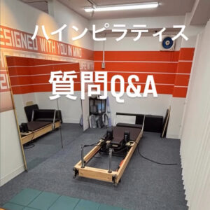 ハインピラティスについて❗️