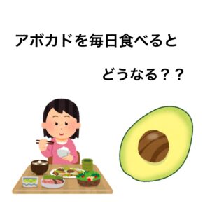 アボカド についてご紹介❗️