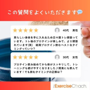 結局プロテインを飲むベストタイミングは？