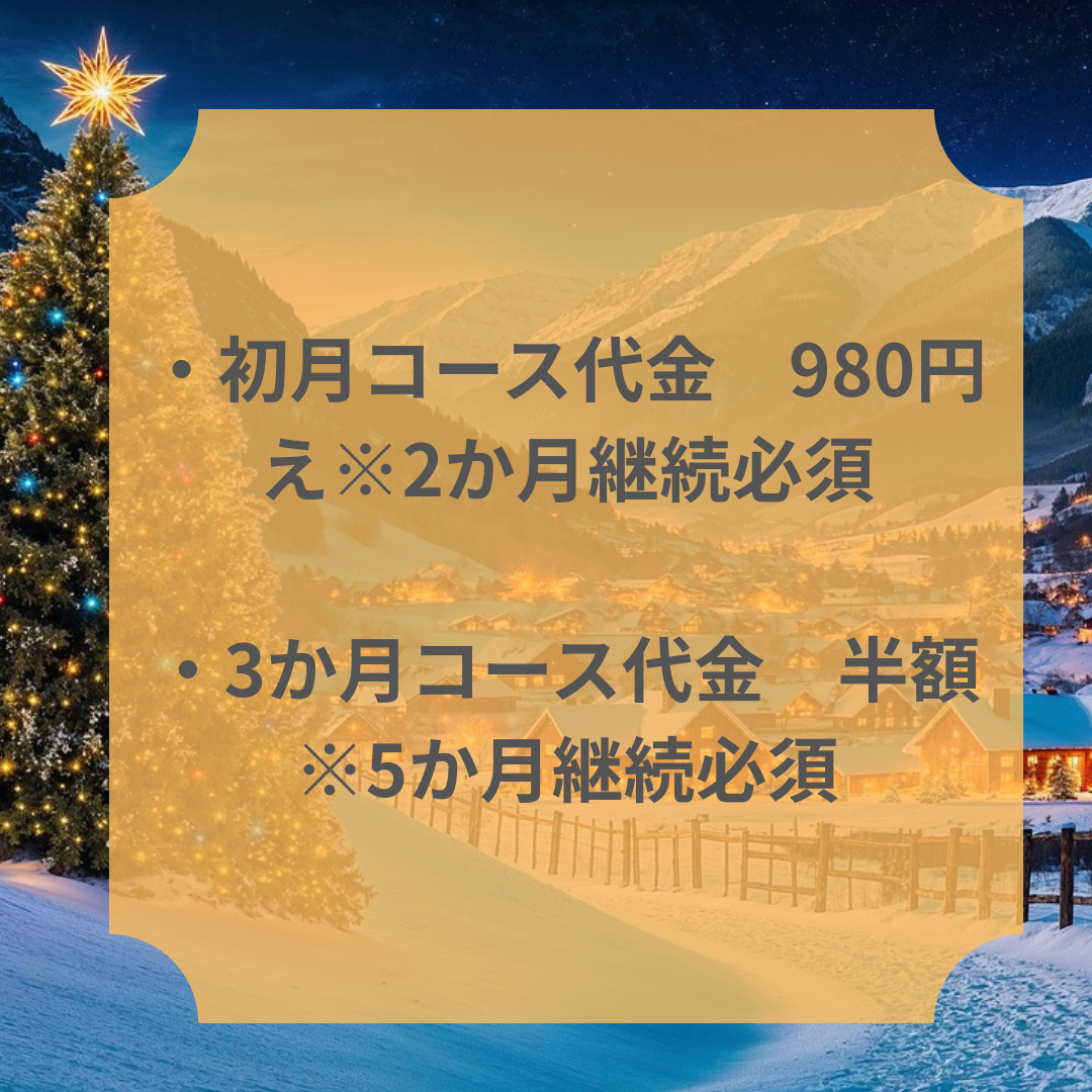 12月のキャンペーン