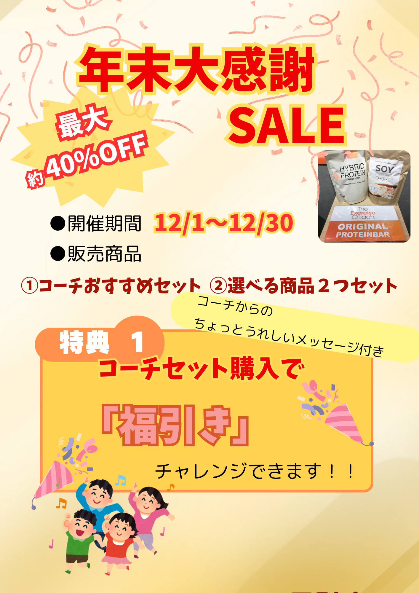 今年最後で最大のセールです！