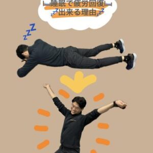 睡眠で疲労回復出来る理由