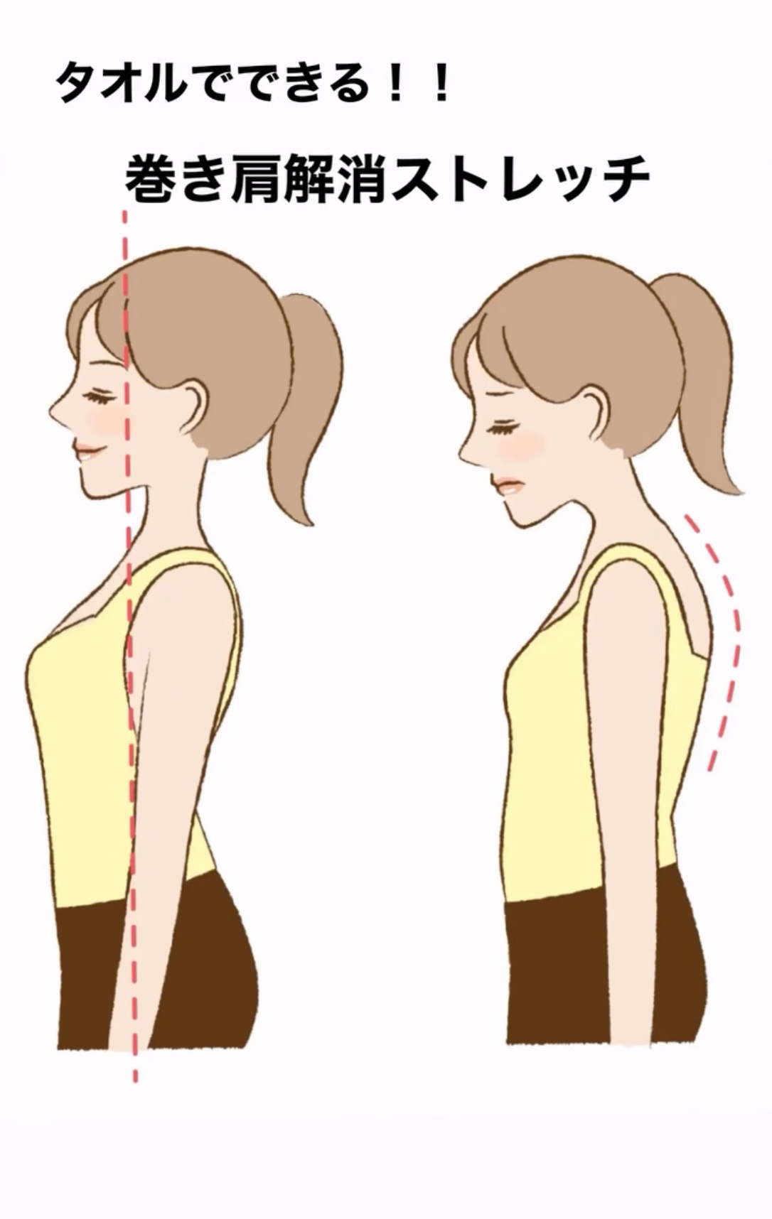 タオルでできる巻き肩解消ストレッチ
