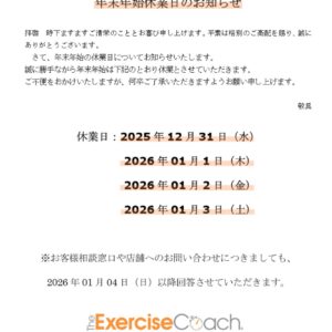 年末年始休業について