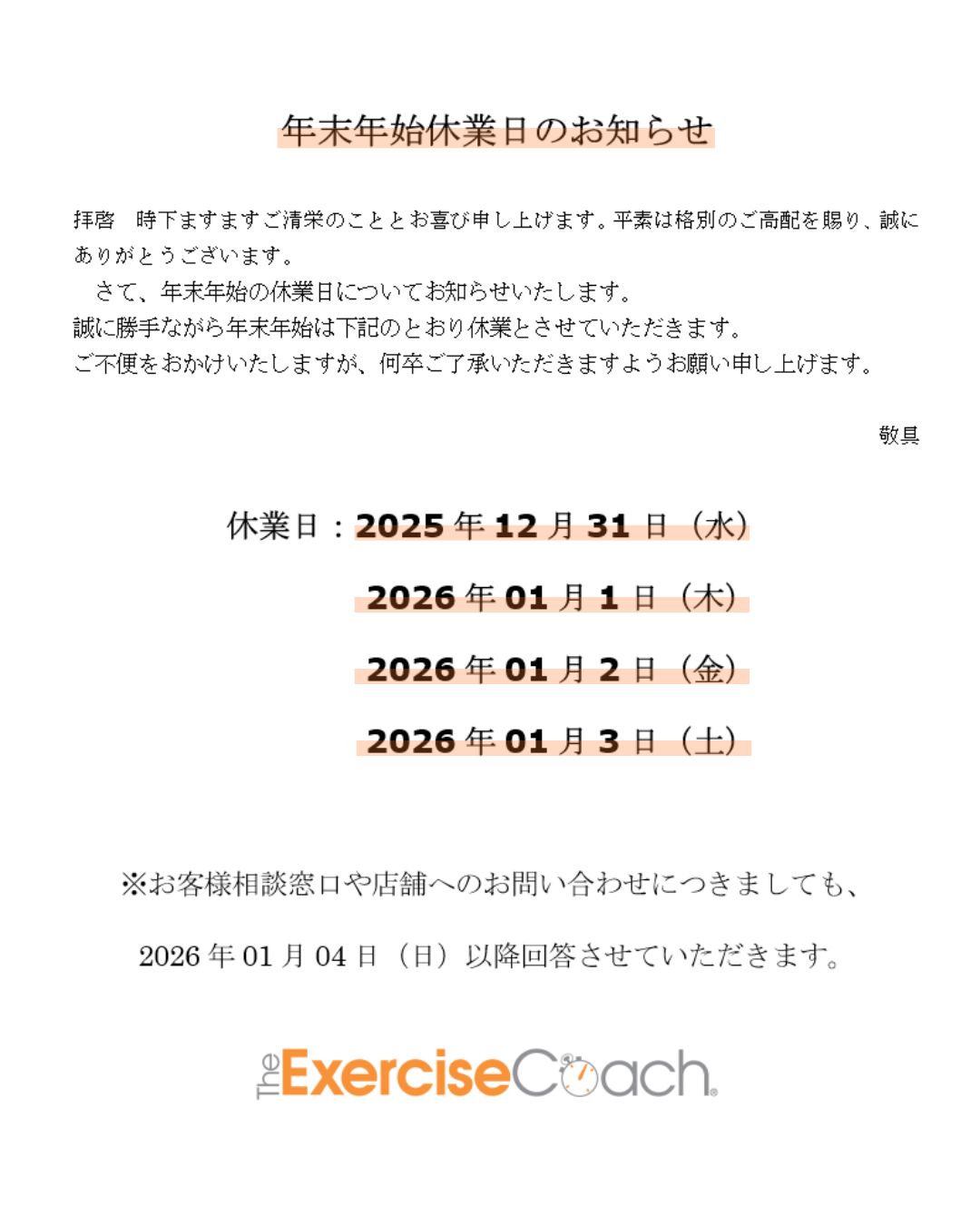 年末年始休業について