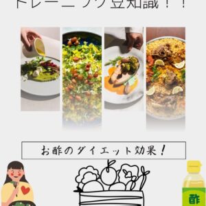 【お酢のダイエット効果🍋】