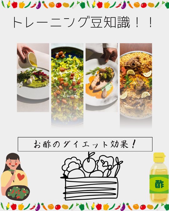 【お酢のダイエット効果🍋】