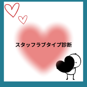 スタッフ忠犬ハチ公🐶