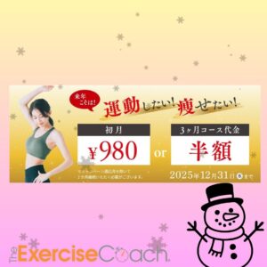 冬こそ筋トレ！