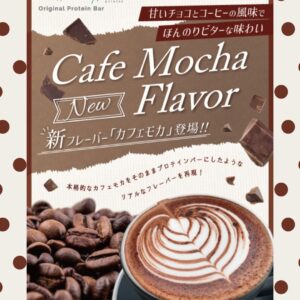 新プロテインバー発売！！