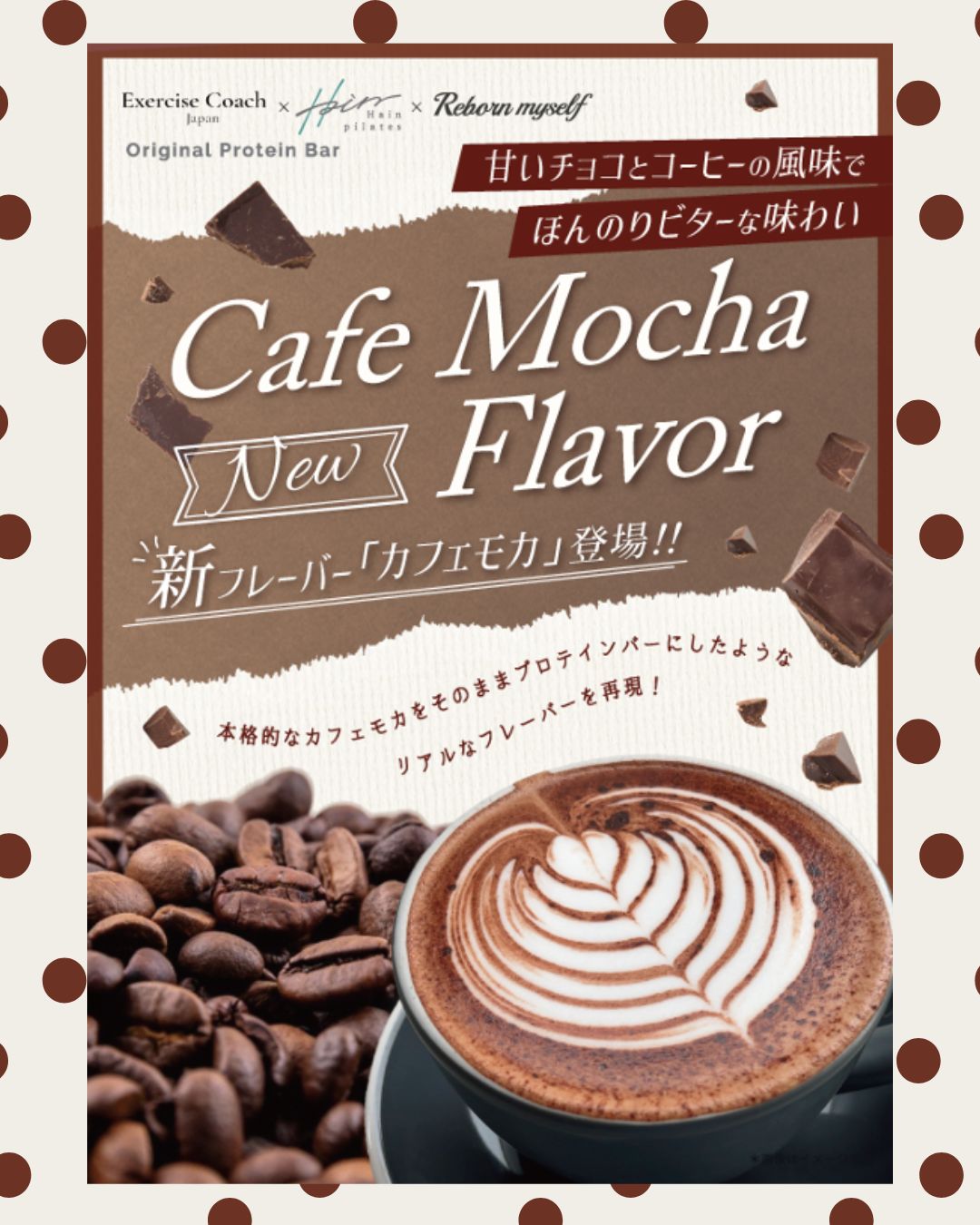 新プロテインバー発売！！