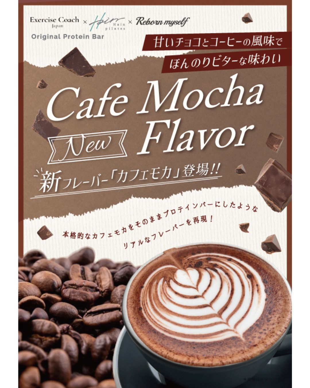 新フレーバー登場（プロテインバー）