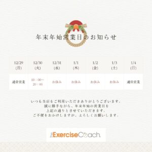 年末年始休業日のお知らせ