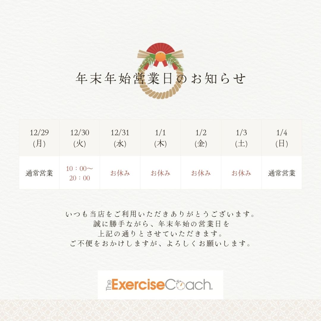年末年始休業日のお知らせ