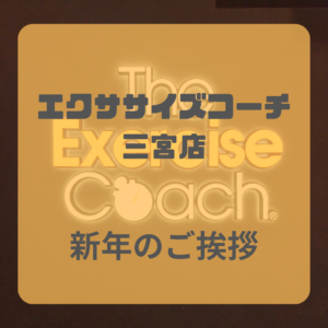 新年のご挨拶