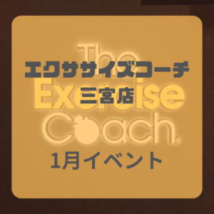 1月キャンペーンについて