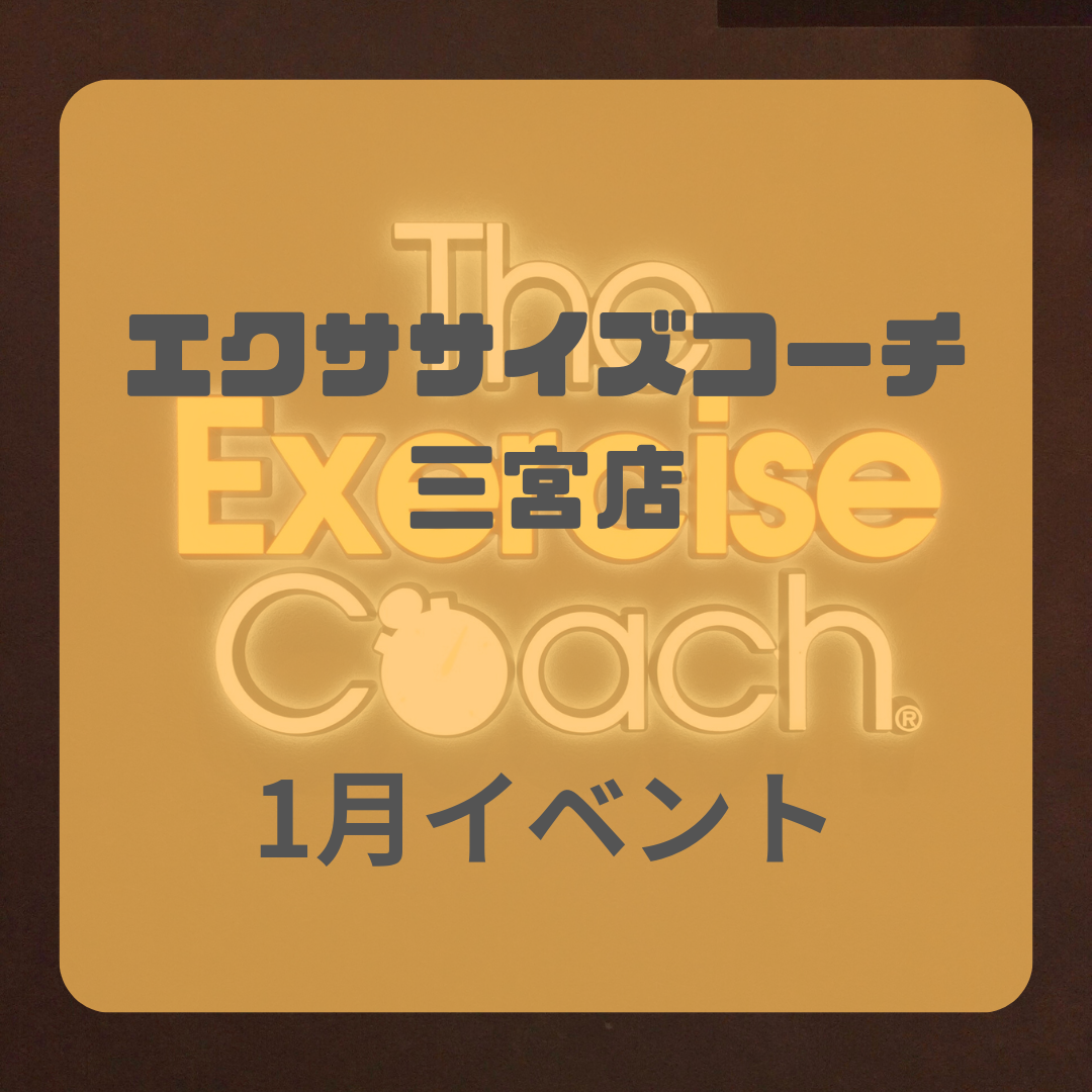 1月キャンペーンについて