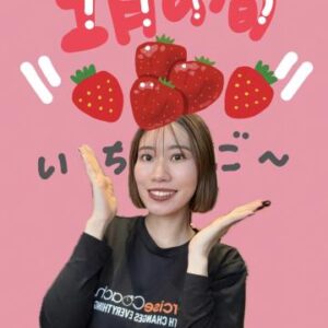 1月の旬 いちご🍓