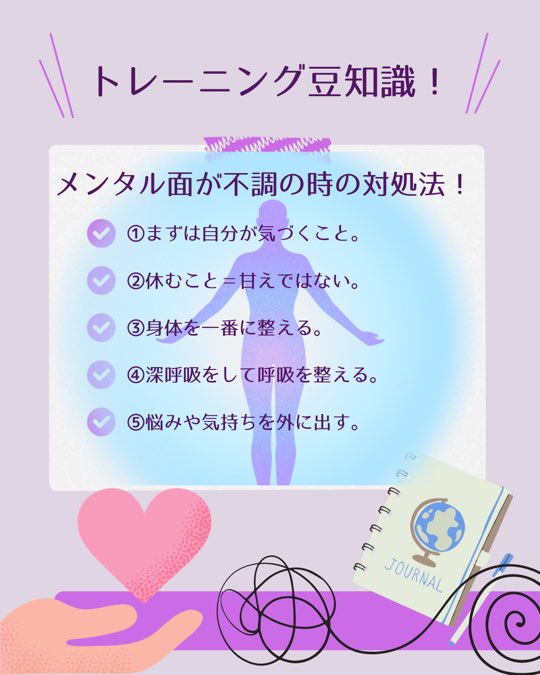 🌿 メンタルが不調なときの対処法 🌿