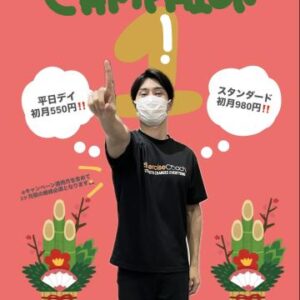 1月キャンペーンのご案内