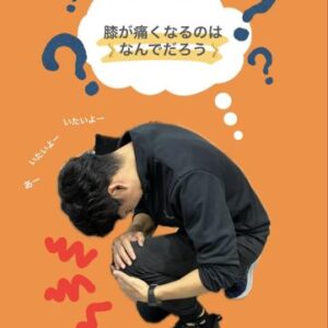 膝が痛くなる原因