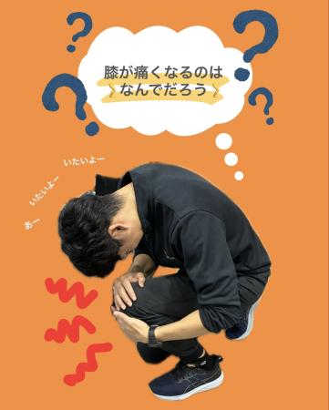 膝が痛くなる原因