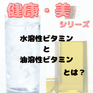 ビタミンについてご紹介😁