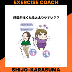 呼吸が浅いと太りやすくなる理由