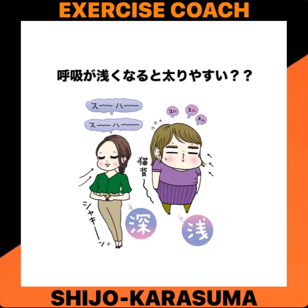 呼吸が浅いと太りやすくなる理由