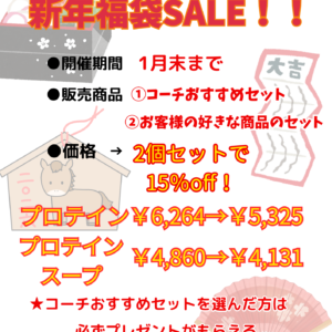 ⭐福袋セール実施中⭐