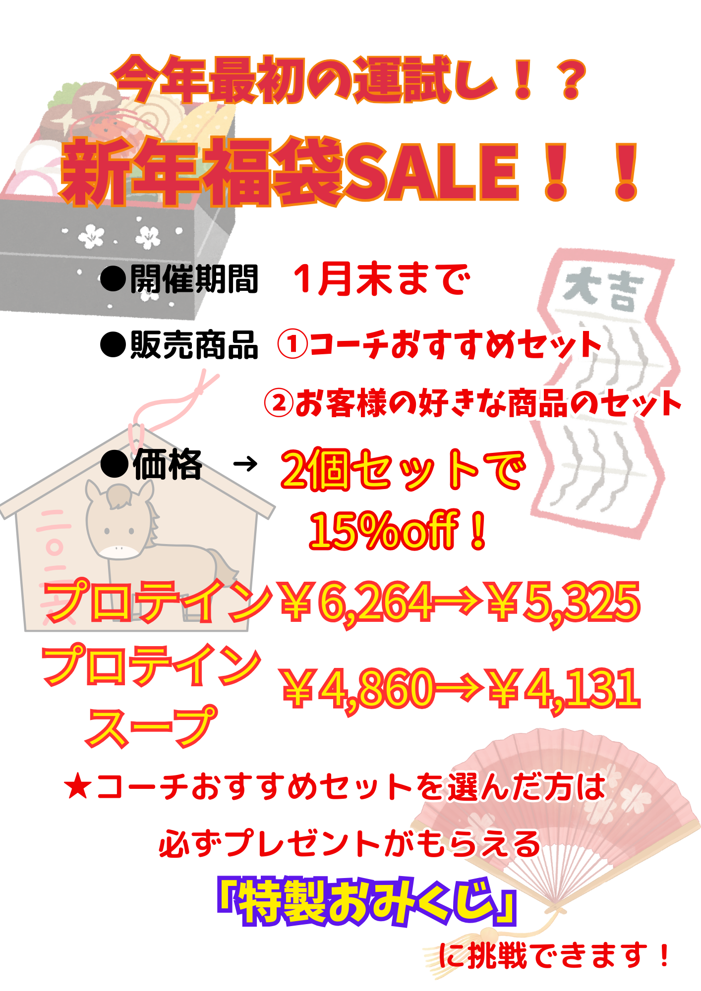 ⭐福袋セール実施中⭐