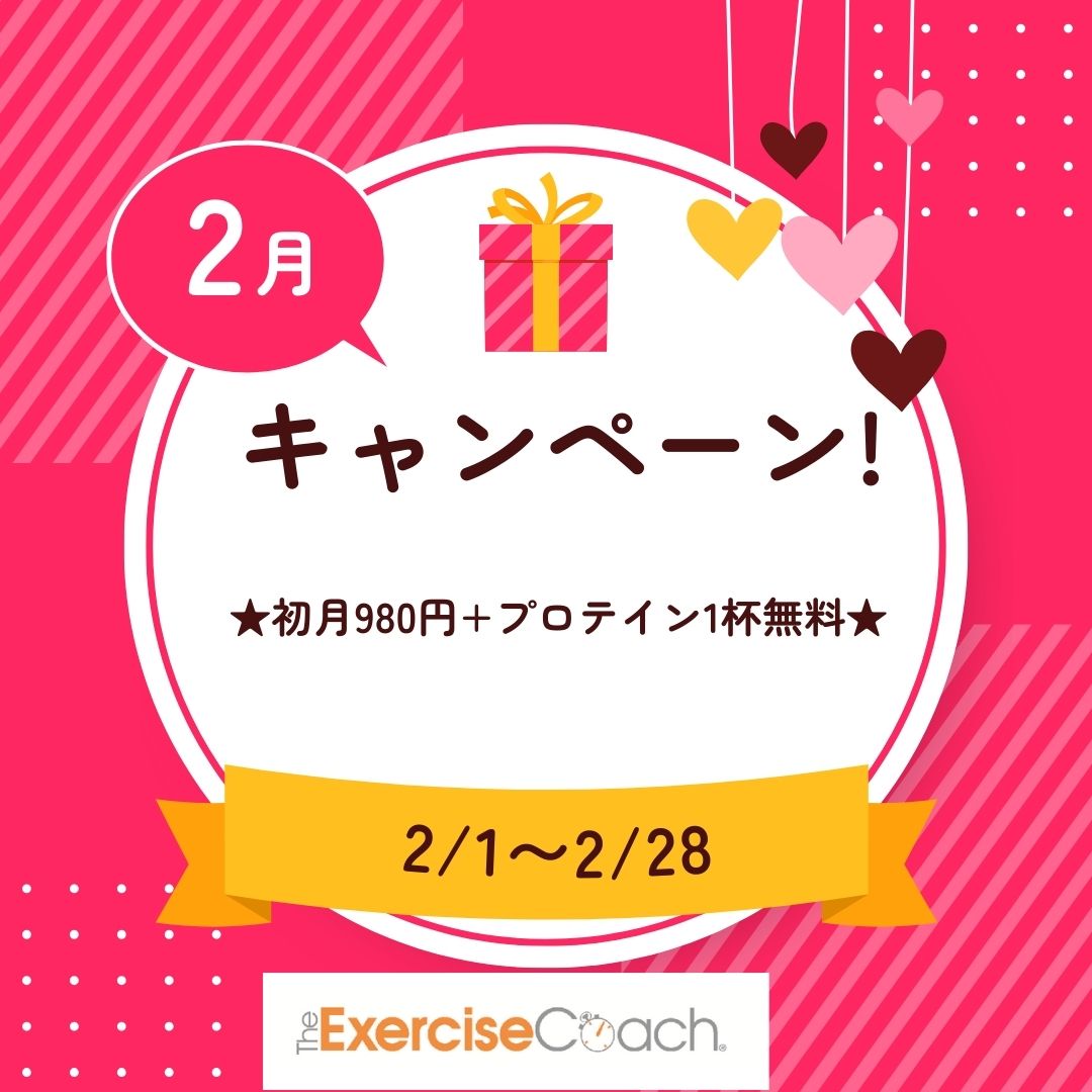2月キャンペーン