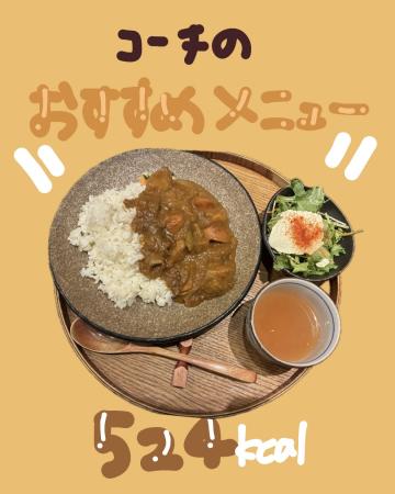 コーチおすすめ！外食メニュー