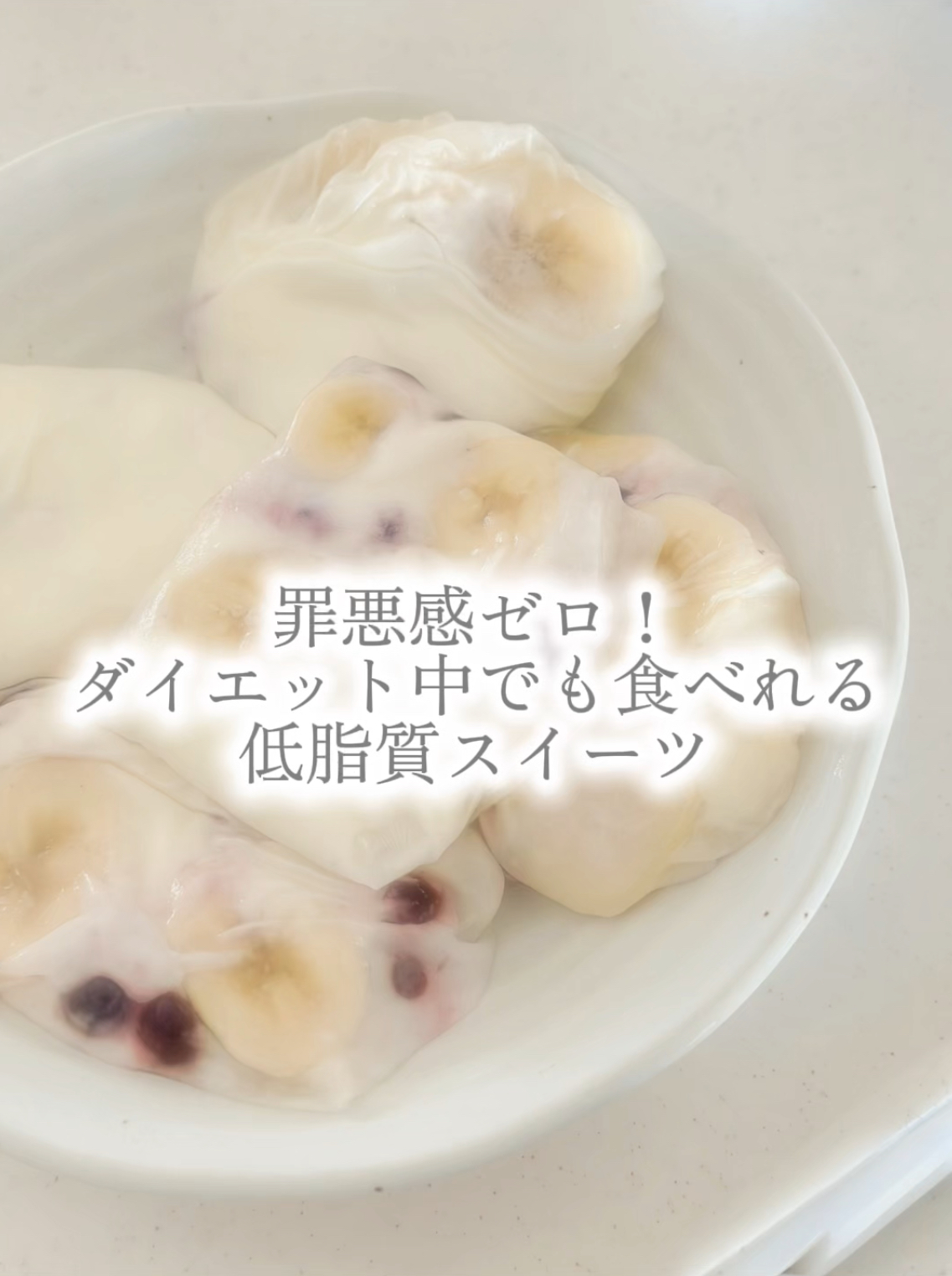 ダイエット中におすすめスイーツレシピ